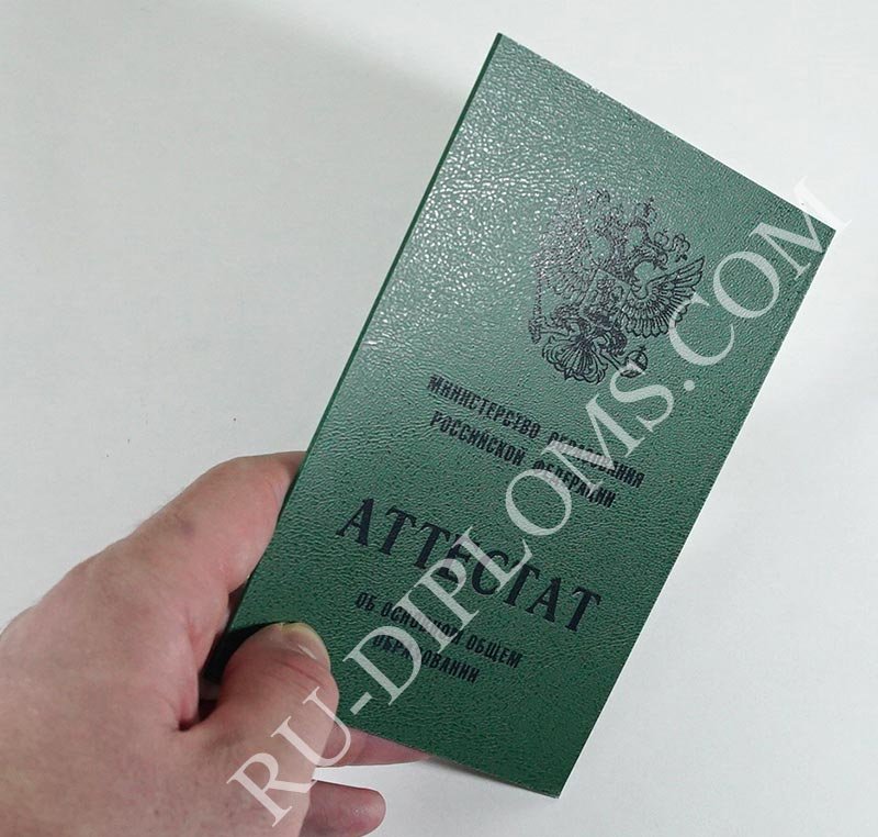 Аттестат о среднем общем образовании любой до 2010 года 